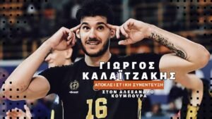 Ο Γιώργος Καλαϊτζάκης στο Totalbasket: NBA, GOAT, James Gist, Οικογένεια και...Home Alone