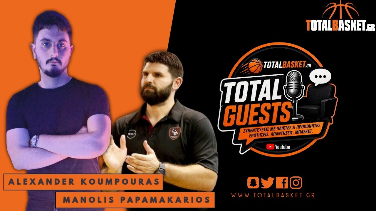 Total Guests: O Μανώλης Παπαμακάριος σχολιάζει Παναθηναϊκό και Ολυμπιακό στα playoffs της Euroleague