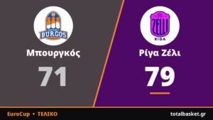 Μπουργκός – Ρίγα Ζέλι 71-79: Η άμυνα και το σουτ του Τκατσένκο έφεραν τη νίκη