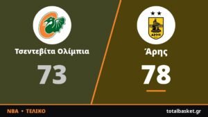 Άρης – Τσεντεβίτα Ολίμπια 78-73: Νίκη με άξονα τον Ρόμπινσον-Ερλ