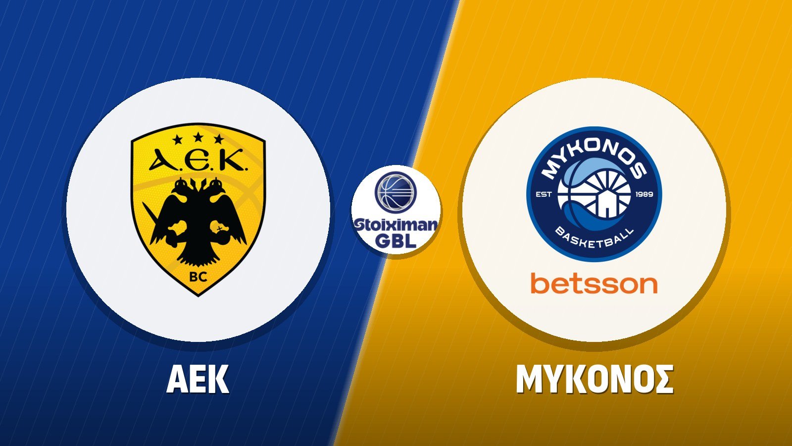ΑΕΚ – Μύκονος