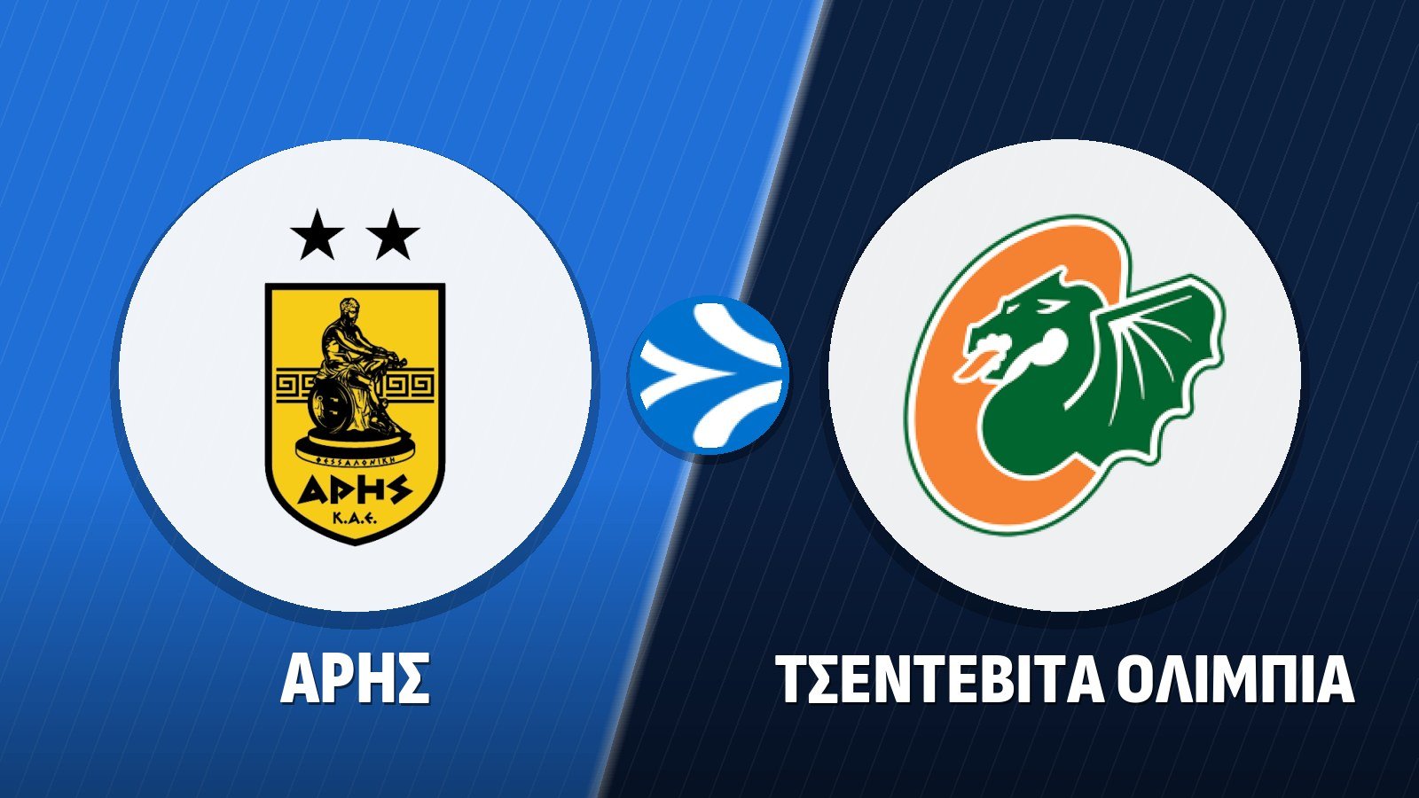 Άρης – Τσεντεβίτα Ολίμπια