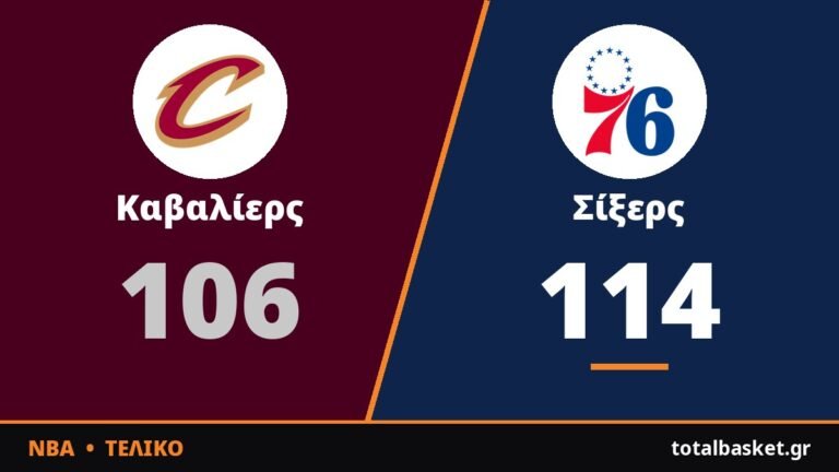 Ανατροπή από το -29! Οι Σίξερς του Λεμπρόν «πάγωσαν» τους Καβαλίερς