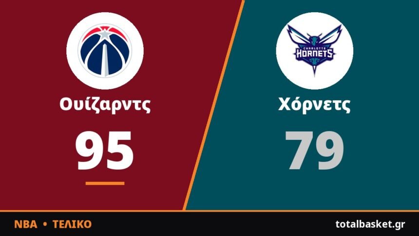 Διέλυσαν τους Χόρνετς οι Ουίζαρντς με τον Ντιμπάντσα να ξεσηκώνει το κοινό