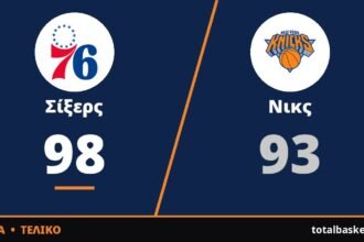 Ο Λεμπρόν έκρινε το ντέρμπι: Σίξερς 98-93 τους Νικς