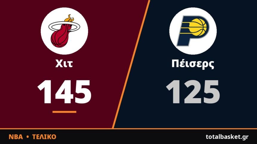 Triple-double του Γιάννη και νίκη των Χιτ επί των Πέισερς με 145-125