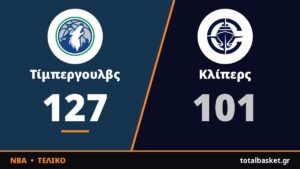 Η Μινεσότα διέλυσε τους Κλίπερς χωρίς Έντουαρντς