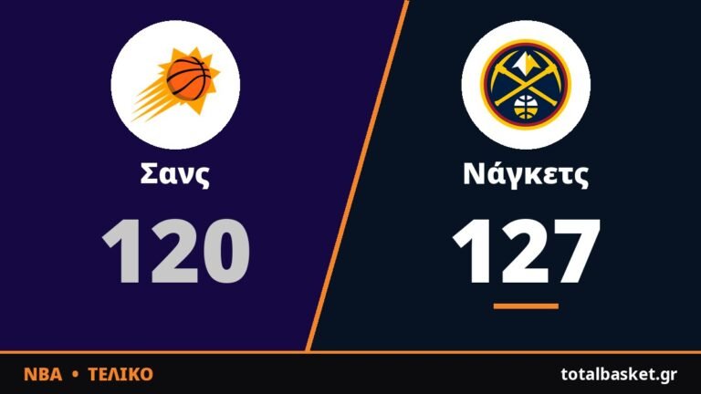 Μάρεϊ και Μπράουν «έκαψαν» τους Σανς, 127-120 για τους Νάγκετς