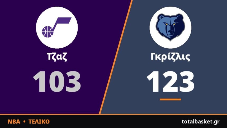 Ο Τάι Τζερόμ «πήρε φωτιά» με 45 πόντους και οι Γκρίζλις πέρασαν άνετα από τους Τζαζ