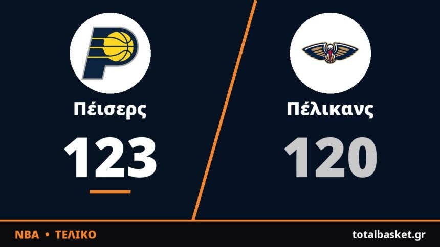 Επέστρεψε ο Χαλιμπέρτον και έκρινε το ματς, νίκη για τους Πέισερς στη Νέα Ορλεάνη