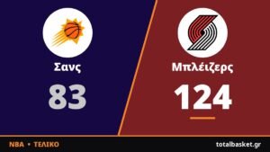 Λίλαρντ «πάρτι» στην επιστροφή του, οι Μπλέιζερς διέλυσαν τους Σανς με +41