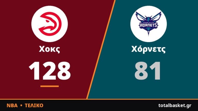 Ιστορικό ρεκόρ για τους Χοκς: 128-81 και «ταφόπλακα» στους Χόρνετς