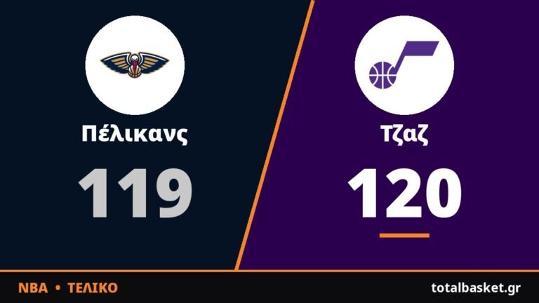 Τζάκσον και Πίτερσον έδωσαν στην Γιούτα το 120-119 επί των Πέλικανς