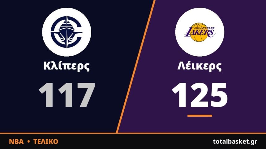 Ο Ρις και ο Κέσλερ «έγραψαν» το ντέρμπι του Λος Άντζελες για τους Λέικερς
