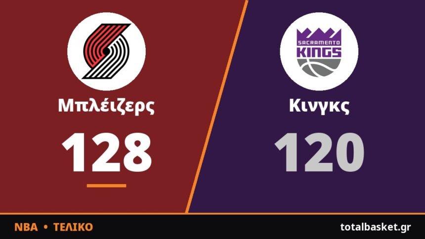 Ο Αβδιγιά οδήγησε τους Μπλέιζερς σε νίκη 128-120 στο Σακραμέντο