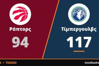 Τρίποντο και άνετη νίκη για τους Τίμπεργουλβς στην πρεμιέρα τους στην έδρα τους