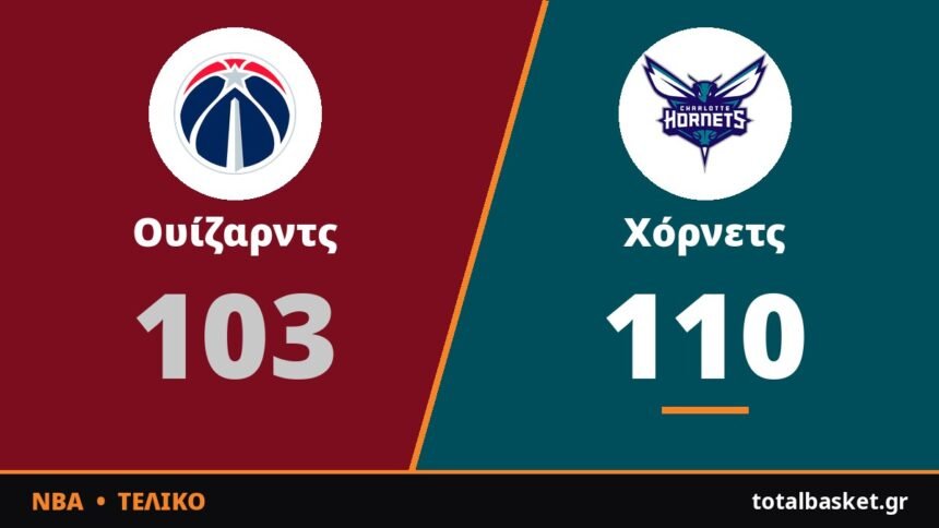 Career-high 39 πόντοι από τον Μίλερ και νίκη των Χόρνετς επί των Ουίζαρντς