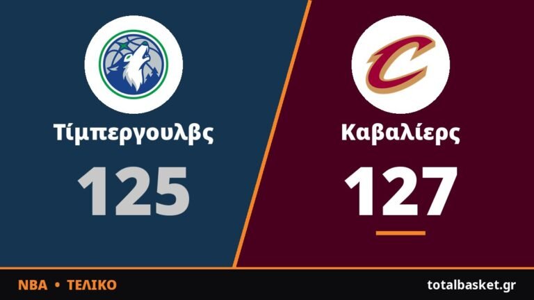 Ο Μίτσελ έκρυψε τα 47 του Έντουαρντς: Καβαλίερς - Τίμπεργουλβς 127-125 στην παράταση