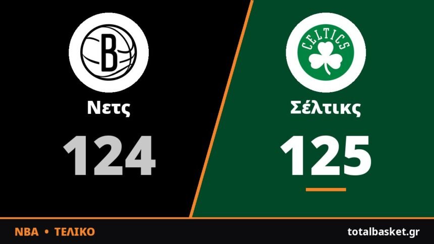 Τέιτουμ με buzzer beater στην παράταση: Σέλτικς 125-124 Νετς