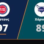 Ο Κάνινγχαμ με 30 πόντους οδήγησε τους Πίστονς στο 4-1