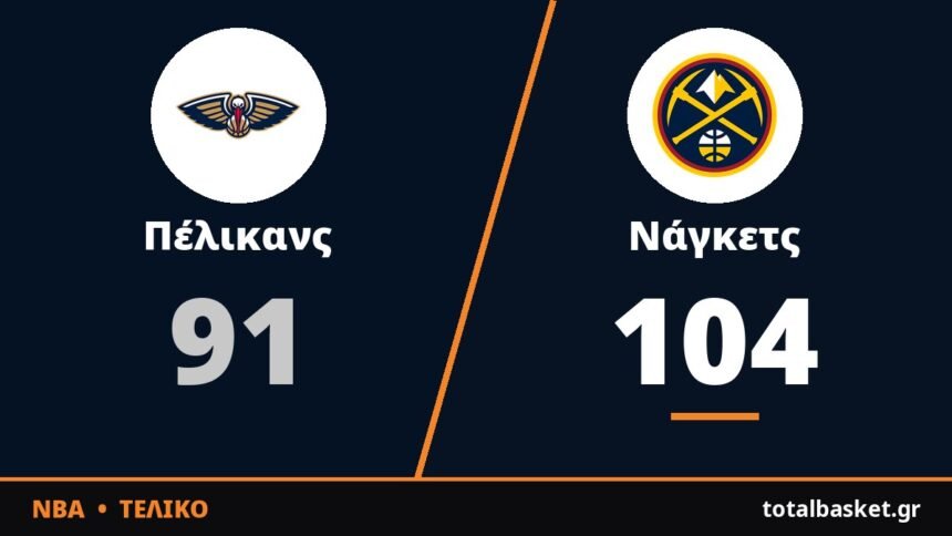 Τζόκιτς: 200ό triple-double και εύκολο διπλό στη Νέα Ορλεάνη