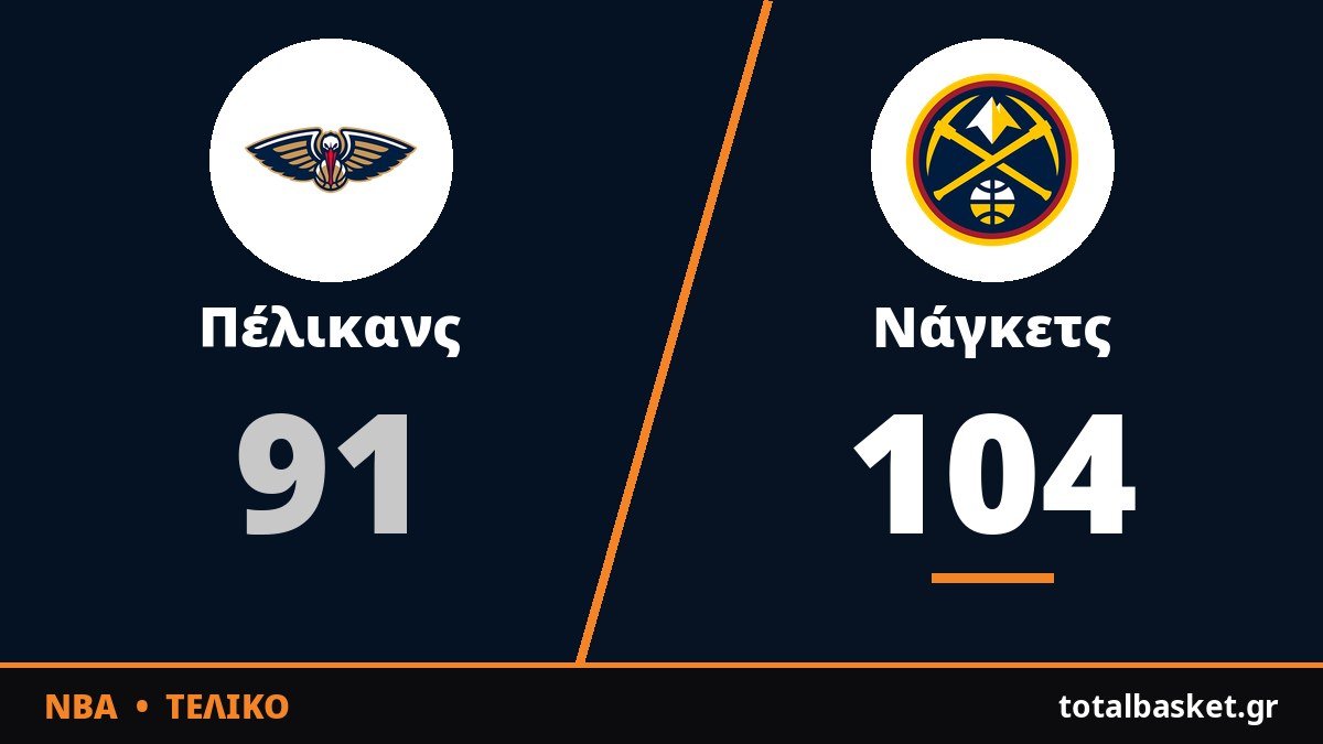 Τζόκιτς: 200ό triple-double και εύκολο διπλό στη Νέα Ορλεάνη