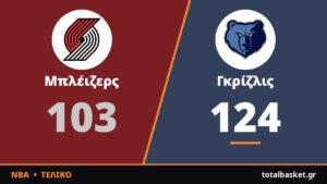 Triple-double για τον Μπούζερ και 124-103 των Γκρίζλις στο Πόρτλαντ