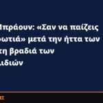 Μάικ Μπράουν: «Σαν να παίζεις με τη φωτιά» μετά την ήττα των Νικς στη βραδιά των δαχτυλιδιών
