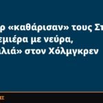Θάντερ «καθάρισαν» τους Σπερς σε πρεμιέρα με νεύρα, «αγκαλιά» στον Χόλμγκρεν