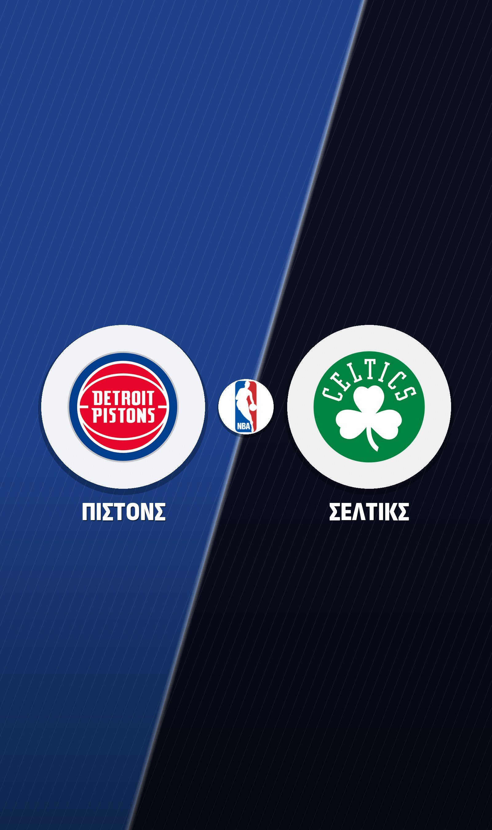 Πίστονς – Σέλτικς LIVE | NBA